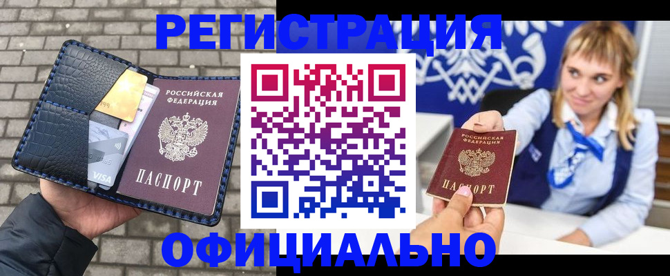 временная прописка в Долинске