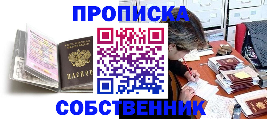 прописка в Долинске