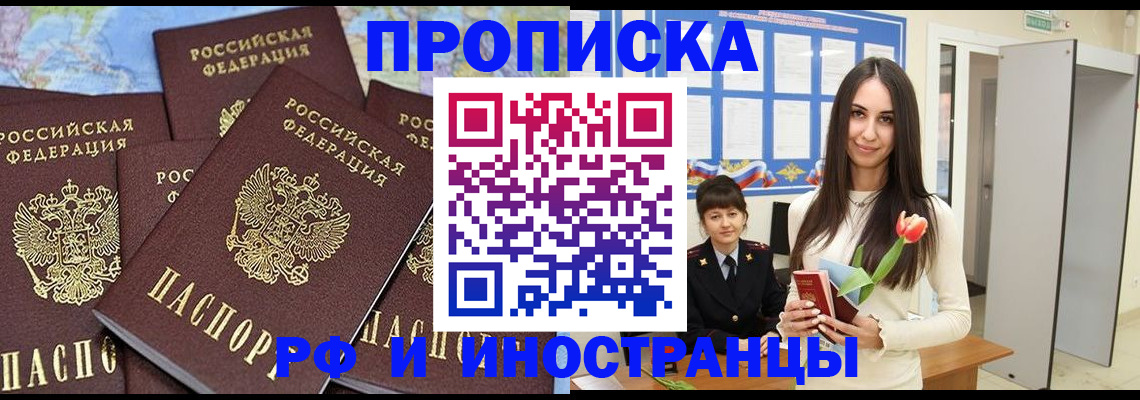 временная регистрация купить в Долинске