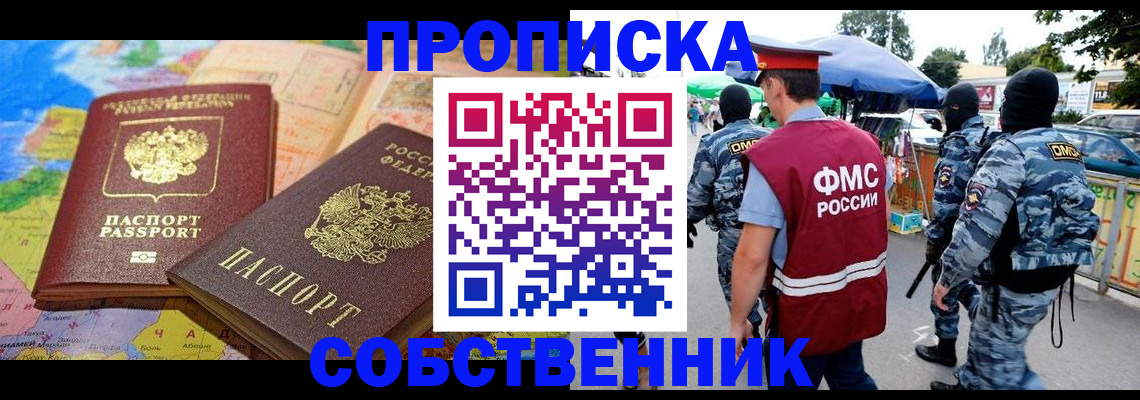 временная регистрация купить в Долинске