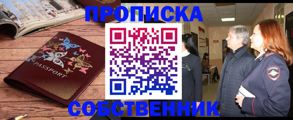 прописка ребенка в Долинске